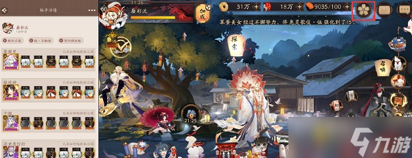 阴阳师怎么一键配置御魂