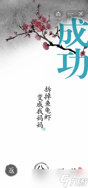 汉字魔法小蝌蚪找妈妈通关攻略