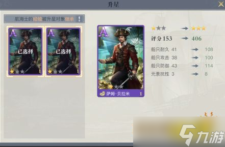 《黎明之海》航海士抽卡升星 养成SS级卡牌组必看指南