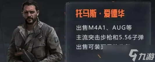 暗区突围联络人任务奖励大全