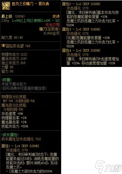 《DNF》復(fù)仇者CP武器解析