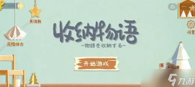 《收納物語(yǔ)》第20關(guān)怎么過(guò)