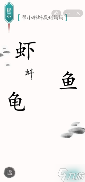 漢字魔法小蝌蚪找媽媽通關(guān)攻略