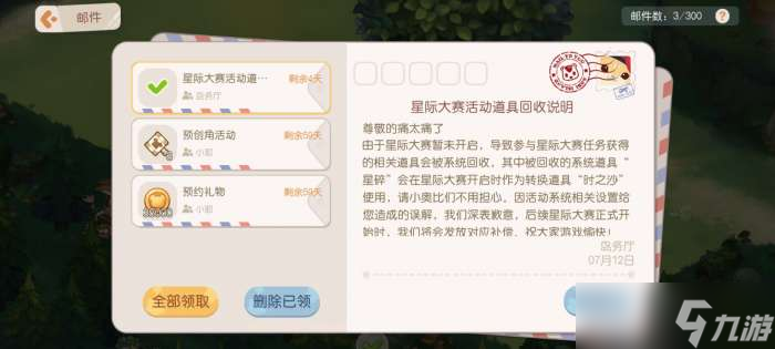 《奥比岛》手游预约奖励领取方法介绍