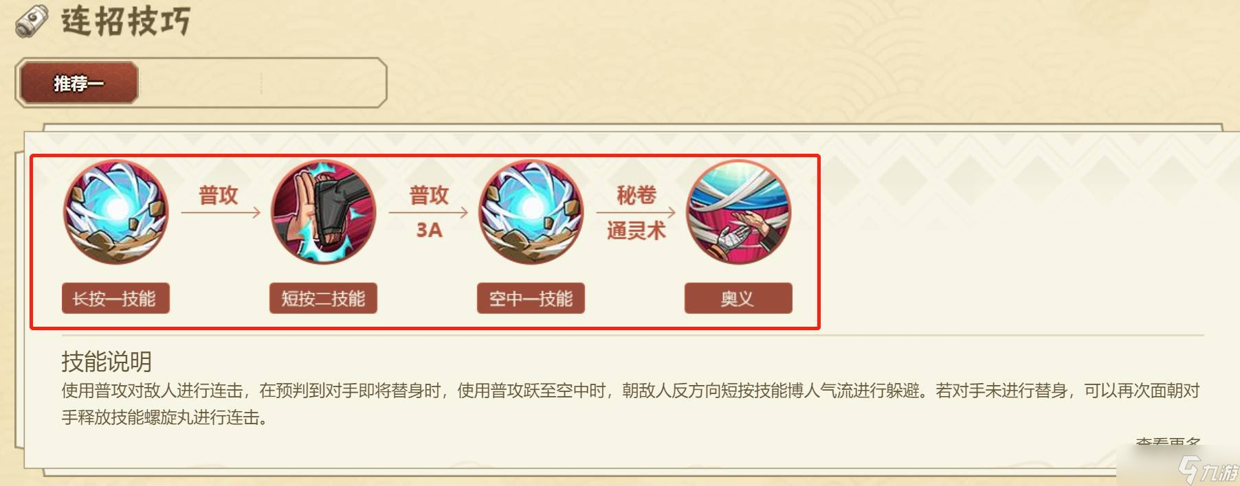 火影忍者手游的博人怎么玩 博人技能详细玩法