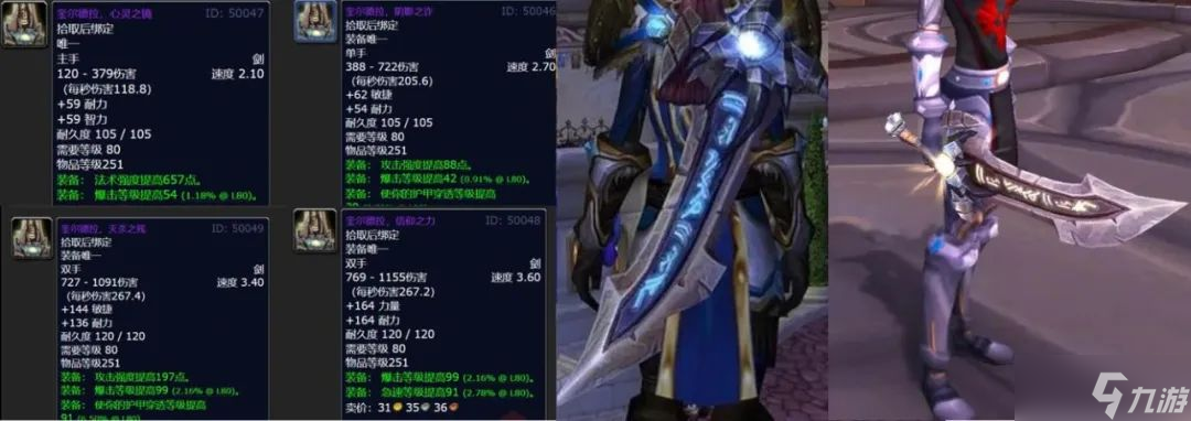 《魔兽世界》wlk武器排名