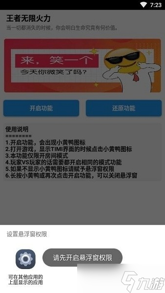 《王者榮耀》無限火力小黃鴨使用方法攻略