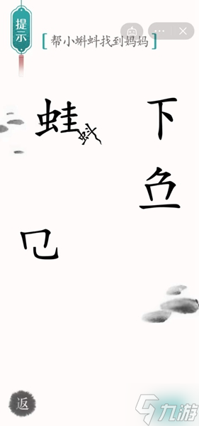 漢字魔法小蝌蚪找媽媽通關(guān)攻略