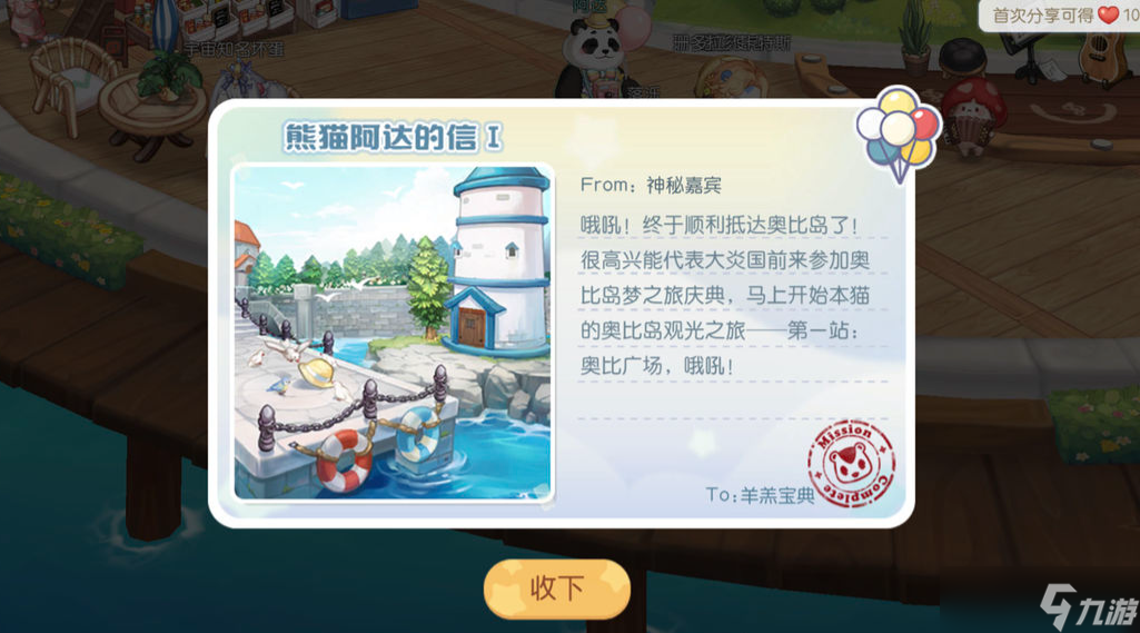 《奥比岛梦想国度》神秘船长7.12
