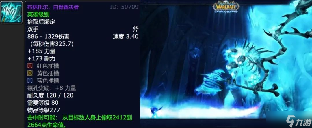 《魔獸世界》wlk武器排名