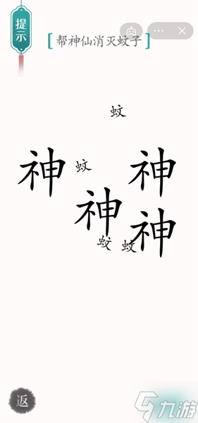 漢字魔法驅(qū)蚊通關(guān)攻略