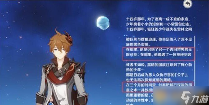 《原神》愚人众公子介绍