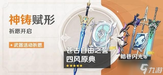 原神2.8版本武器池值得抽吗-2.8版本武器池强度分析