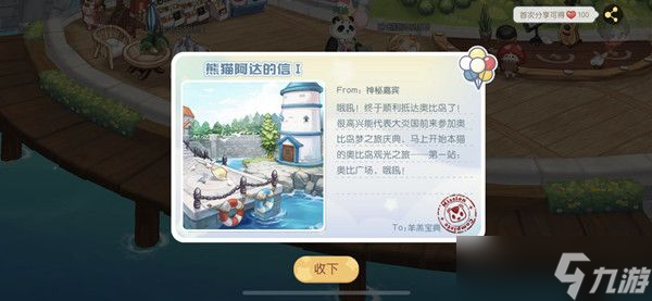 奧比島手游明信片怎么獲得