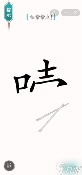 漢字魔法噎住了通關(guān)攻略