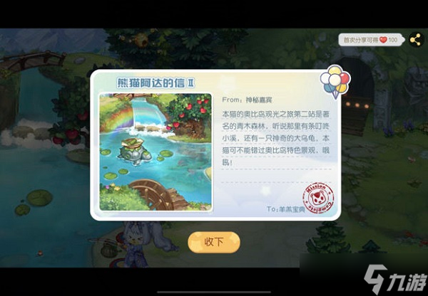 奥比岛手游熊猫阿达的信2线索位置在哪-熊猫阿达的信2线索位置一览