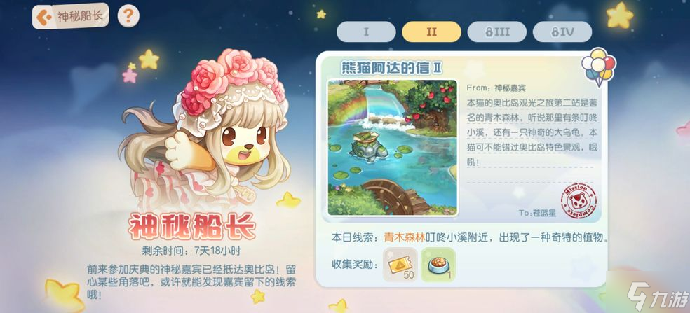 奧比島夢想國度7.13明信片位置分享