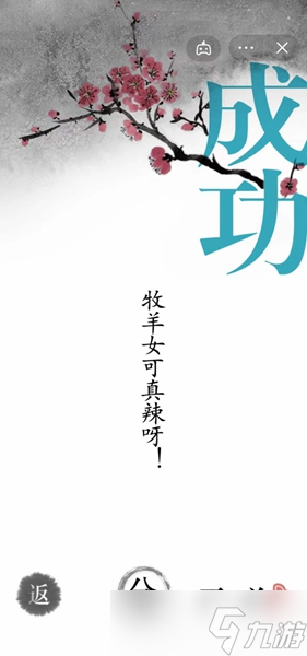 汉字魔法牧羊女通关攻略