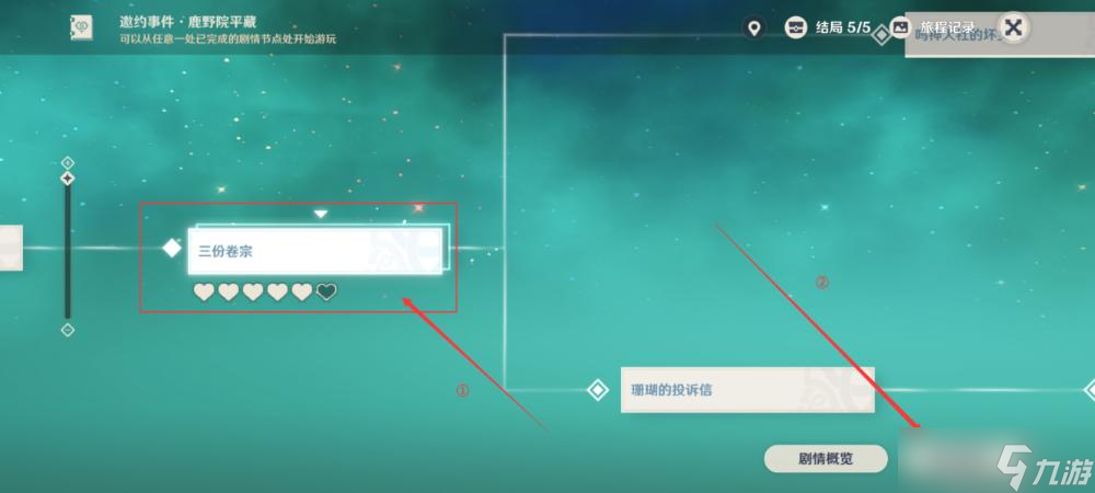 《原神》鹿野院平藏邀约流程攻略