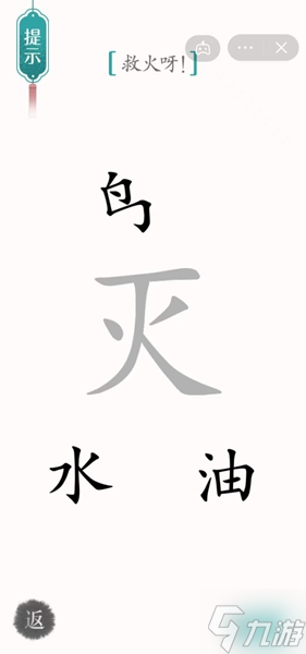 漢字魔法滅火通關(guān)攻略