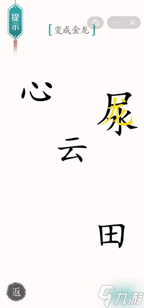 漢字魔法金龍通關(guān)攻略