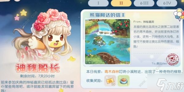 奥比岛手游神秘船长青木森林明信片在哪 青木森林明信片位置详解
