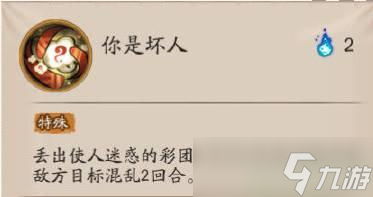 陰陽師川猿技能介紹