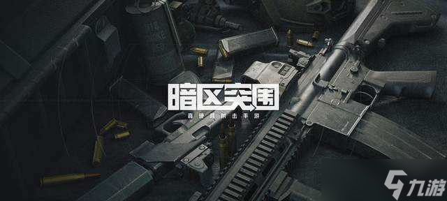 《暗区突围》男团在哪刷新