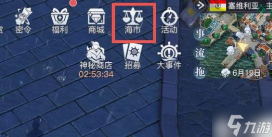 《黎明之海》传奇造船材料获取方式一览