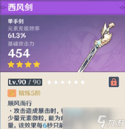 原神2.8版本枫原万叶武器怎么选择？2.8枫原万叶武器推荐