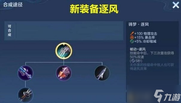 王者荣耀铸梦逐风装备属性介绍