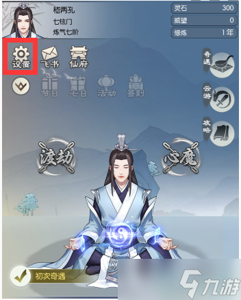 无极仙途礼包码7月14日