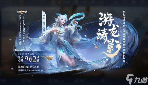 王者荣耀西施游龙清影皮肤语音台词