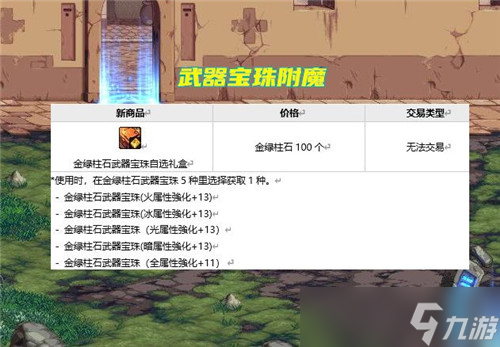 DNF金绿柱石用途增加 能兑换附魔宝珠 搬砖小号玩家首选