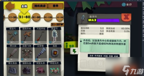 独奏骑士S3悬浮刃流派怎么搭配 具体介绍