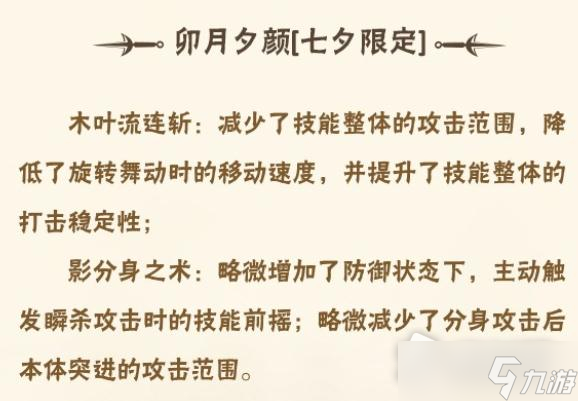 《火影忍者手游》7月14日平衡性调整详解