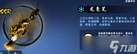 忍者必须死3龙毫笔是什么属性