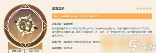 《原神》可莉五星武器介绍