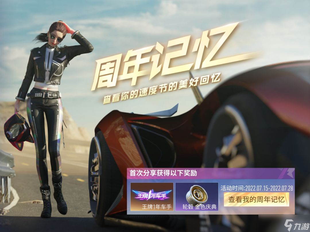 《王牌競(jìng)速》7月14日更新介紹