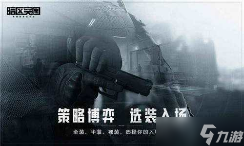 《暗区突围》键位设置三指