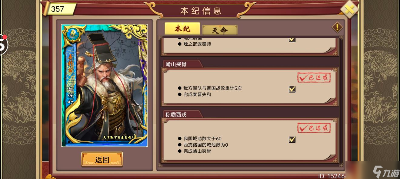 皇帝成长计划2秦穆公本纪通关攻略