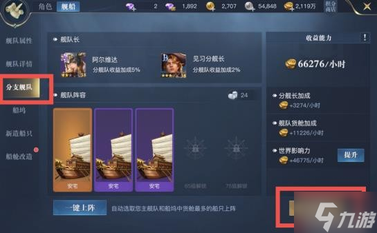 《黎明之海》船只建造攻略 建造素材获取方法