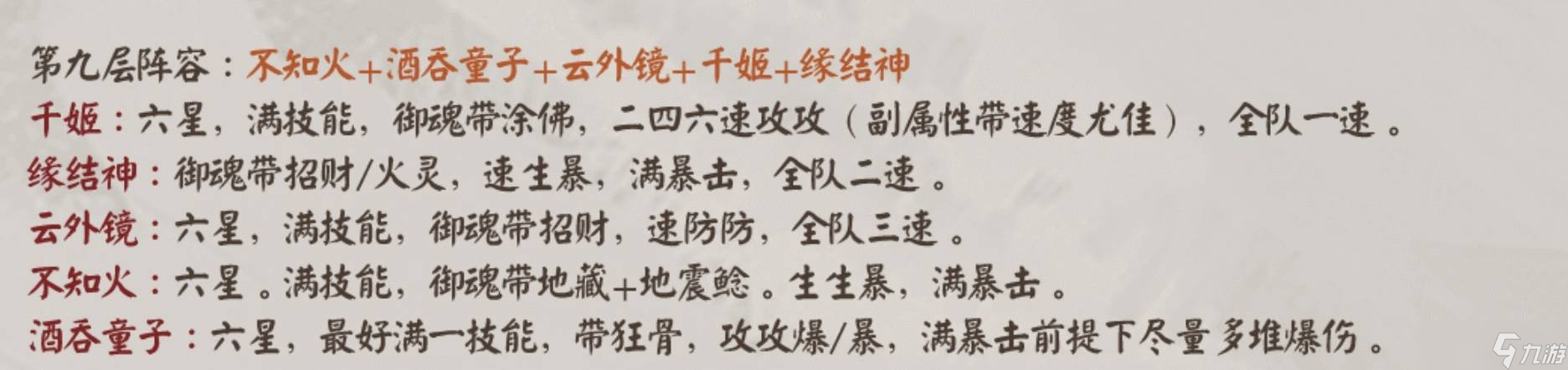 陰陽師孟婆秘聞第9層怎么過 孟婆秘聞第9層通關(guān)教學(xué)