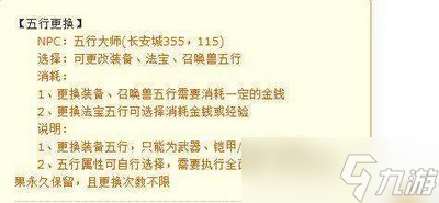 梦幻西游怎么修改装备的五行属性 行属性更改方法