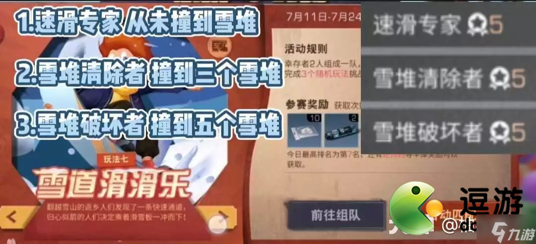 明日之后雪道滑滑乐成就攻略详解