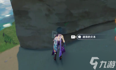 《原神》遗落的文本任务攻略