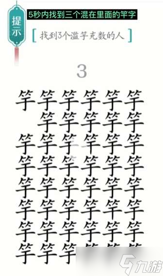 汉字魔法滥竽充数玩法攻略分享