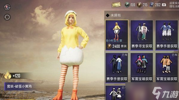 《和平精英》破蛋小黄鸡全套价格介绍