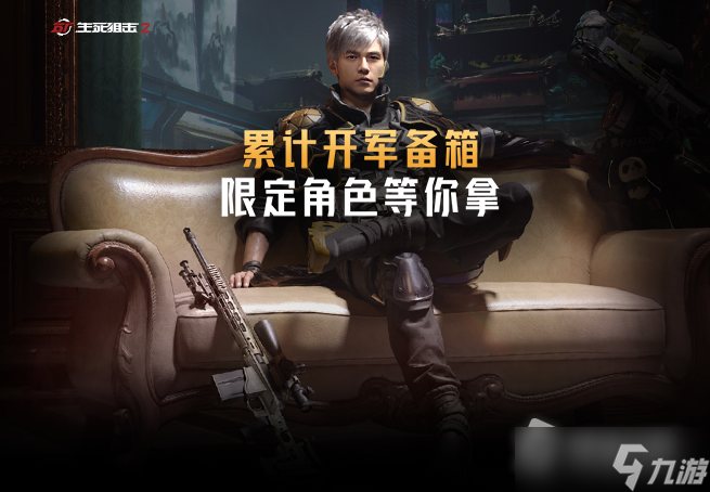 《生死狙击2》公测活动介绍
