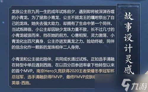 王者荣耀西施游龙清影新皮肤价格一览